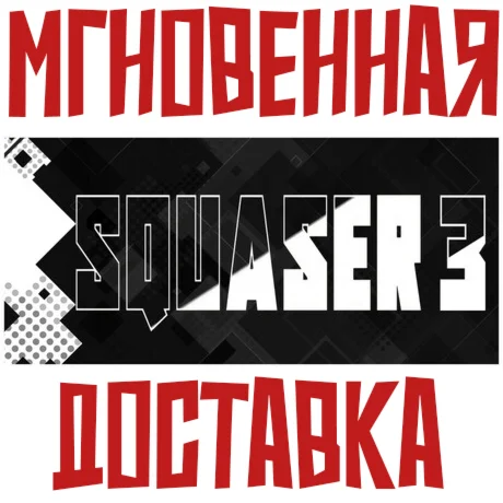 SQUASER 3 Steam\РФ+Весь Мир\Key⭐