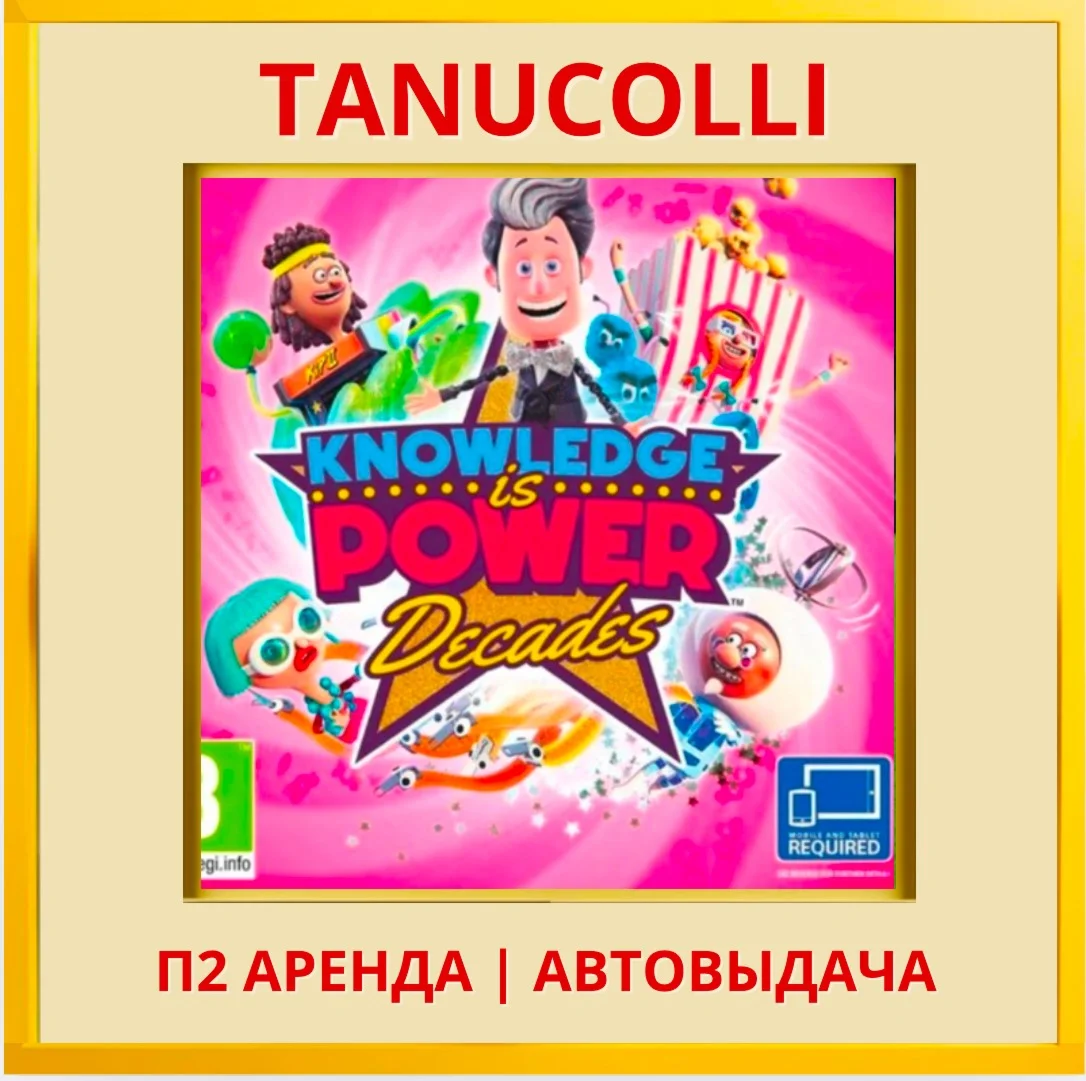 ☀️ Знание - Сила: Эпохи (PS/PS4/PS5/RU) Аренда 7 суток