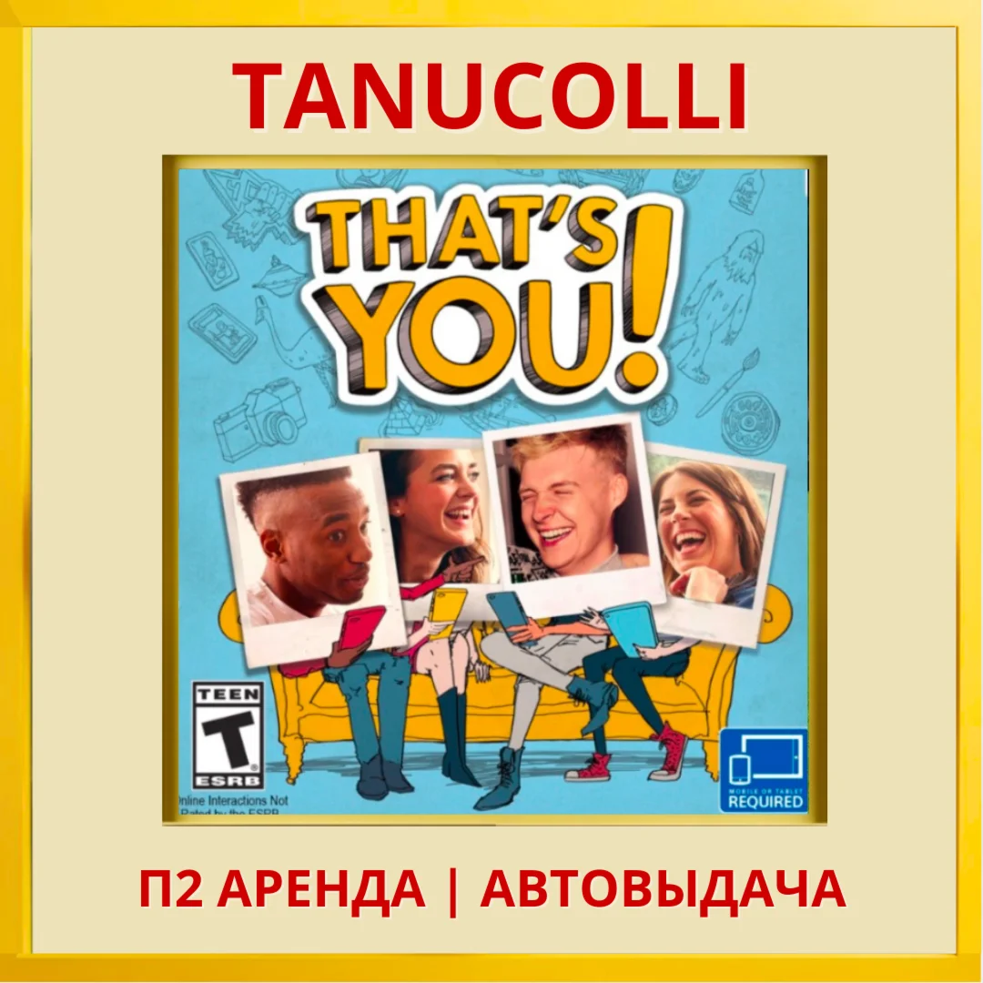 ️ Это ты (PS/PS4/PS5/RU) Аренда 7 суток