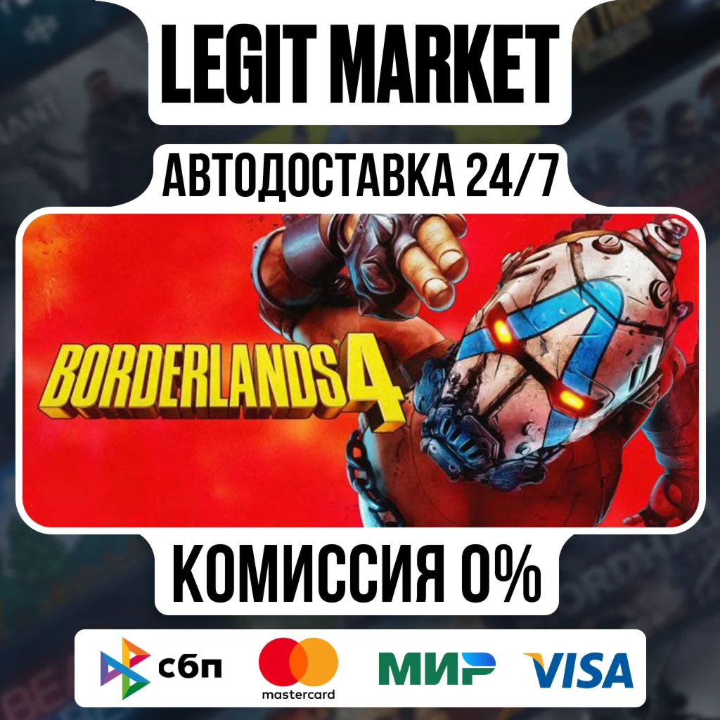 Borderlands 4 / Steam АВТО / МИР