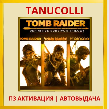 ☀ ️ Tomb Raider Surivor trilogy (PS/PS5/RU) П3 Активация