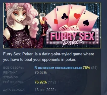 Furry Sex: Poker  АВТОДОСТАВКА STEAM РОССИЯ