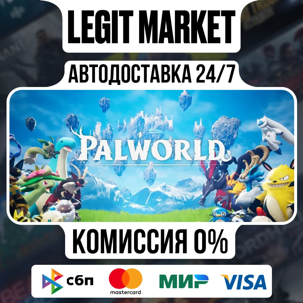 Palworld / Steam АВТО / РУ + МИР