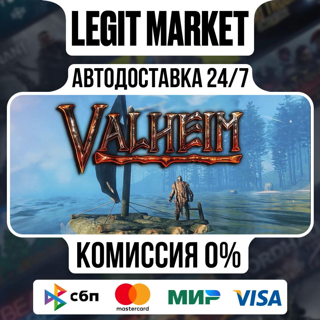 Valheim / Steam АВТО / РУ + МИР