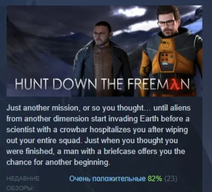 Hunt Down The Freeman АВТОДОСТАВКА STEAM GIFT РОССИЯ