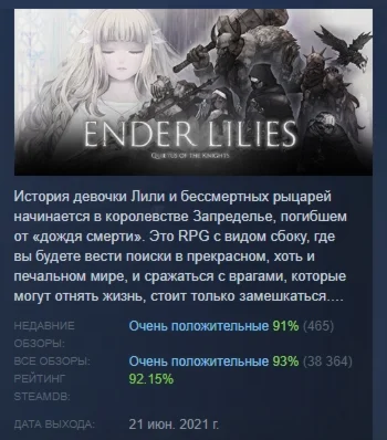 ENDER LILIES: Quietus of the Knights STEAM GIFT РОССИЯ