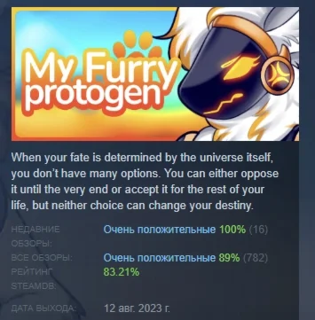 My Furry Protogen АВТОДОСТАВКА STEAM РОССИЯ