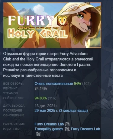 Furry Adventure Club and the Holy Grail STEAM РОССИЯ