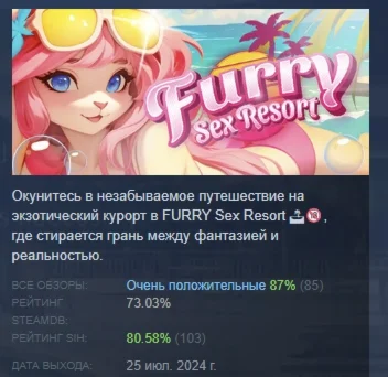 FURRY Sex Resort  АВТОДОСТАВКА STEAM РОССИЯ