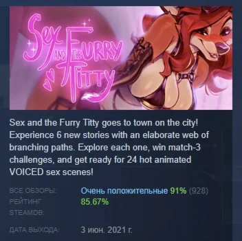 Sex and the Furry Titty АВТОДОСТАВКА STEAM РОССИЯ