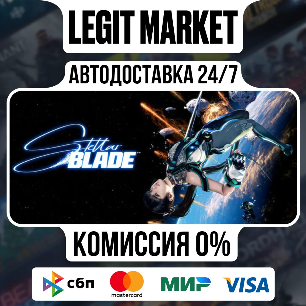 Stellar Blade Complete Edition / Steam АВТО / МИР
