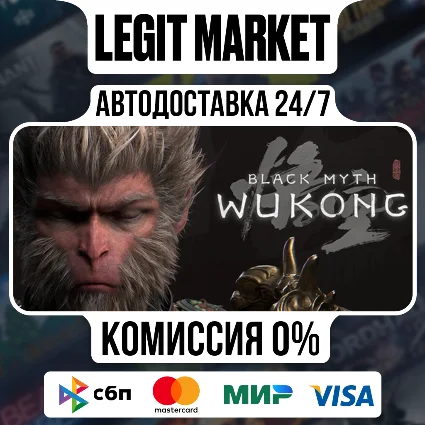 Black Myth: Wukong Digital Deluxe АВТО РФ + МИР