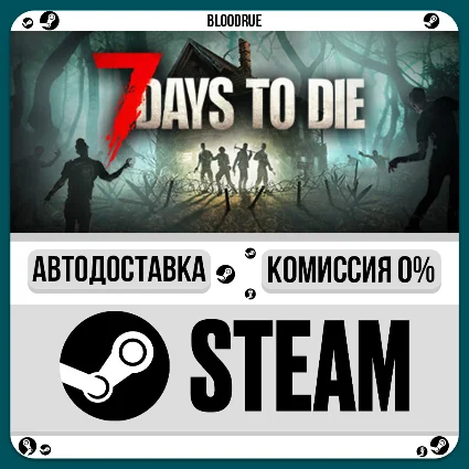 7 Days to Die ⚡ ️•RU/KZ/UA 🎁 STEAM АВТО, 0%