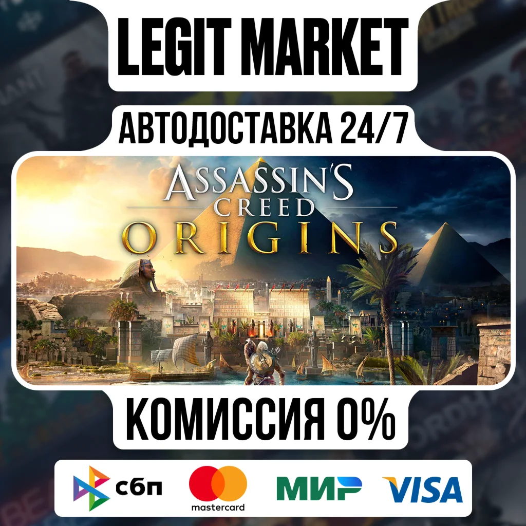 Assassin's Creed Origins Deluxe / Steam АВТО / РУ + МИР