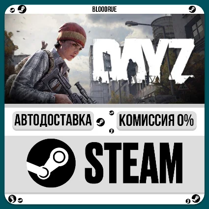 DayZ Deluxe ⚡ ️•RU/KZ/UA 🎁 STEAM АВТО, 0%