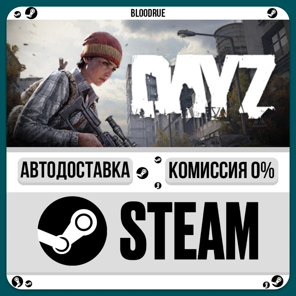 DayZ Cool Edition⚡️•RU/KZ/UA🎁STEAM АВТО, 0%