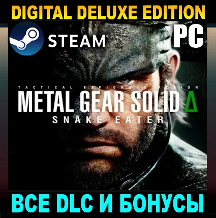 METAL GEAR SOLID Δ: SNAKE EATER・DELUXE・ВСЕ DLC・STEAM・
