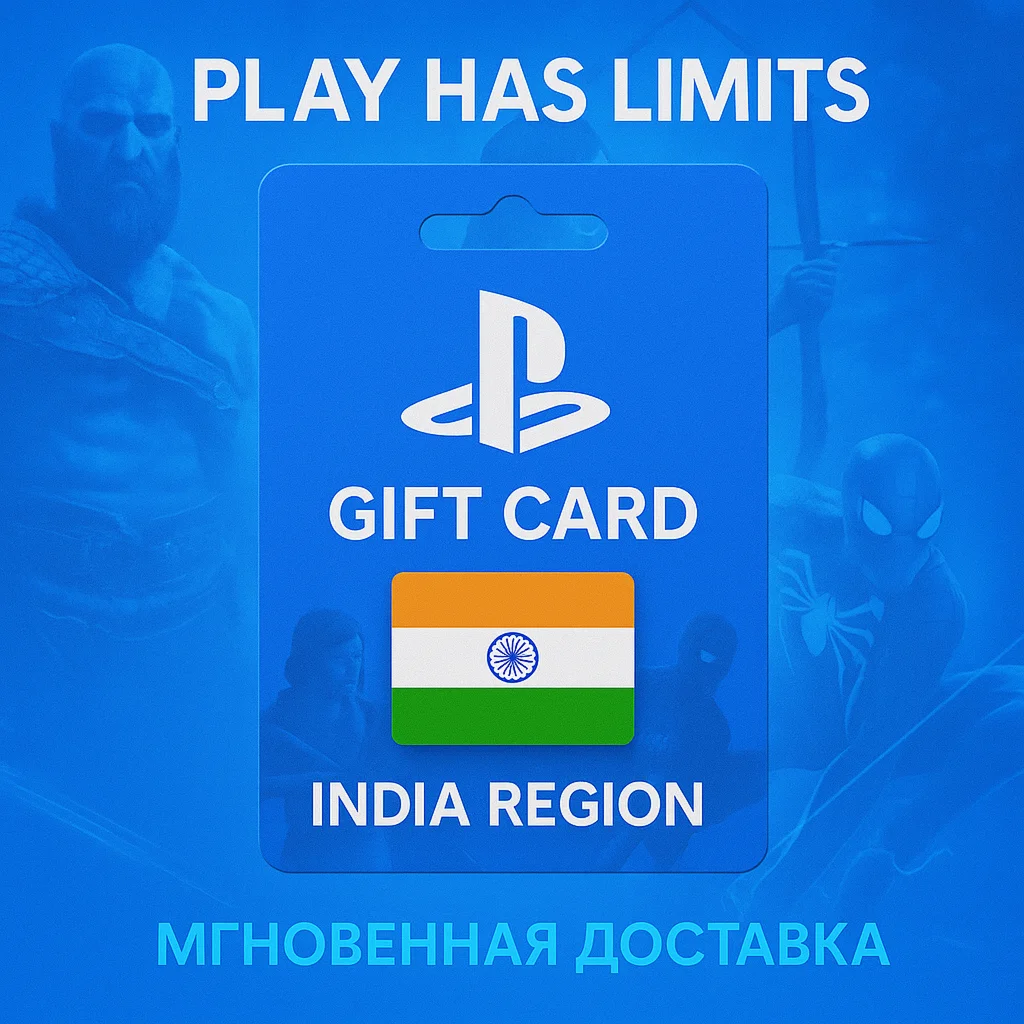 💳 Карты пополнения Индия PlayStation®Store Wallet |IN
