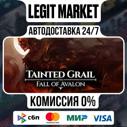 Tainted Grail: The Fall of Avalon Supporter Steam МИР