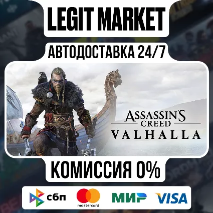 Assassin's Creed Valhalla - Ragnarok АВТО РУ + МИР