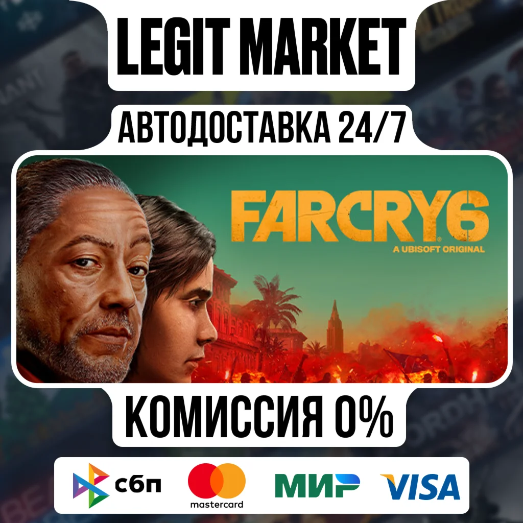 Far Cry 6 - АВТОДОСТАВКА / МИР