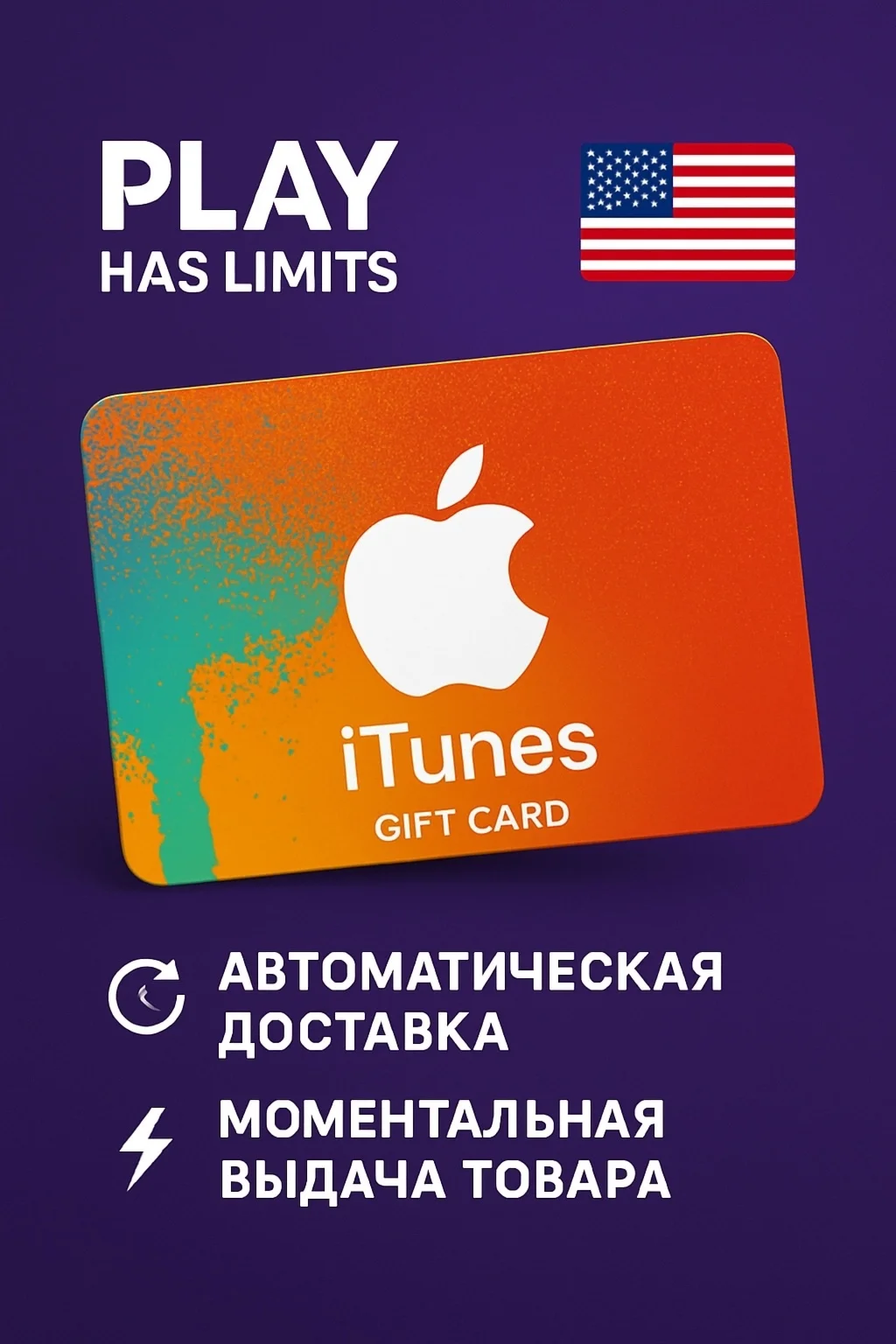 🎵 Apple iTunes Gift Card 200 USD | США (US)