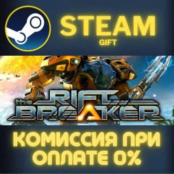 The Riftbreaker СТИМ ПК ГИФТ АВТОДОСТАВКА ПОДАРОКА