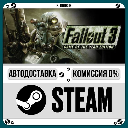 Fallout 3: Game of the Year ⚡ ️•RU/KZ/UA 🎁 STEAM АВТО, 0%