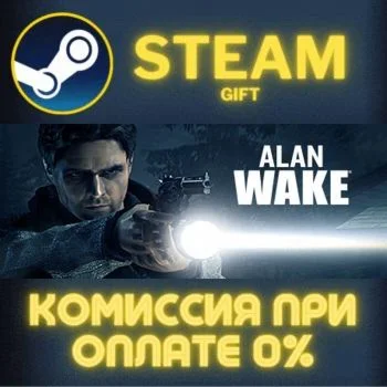 Alan Wake СТИМ ПК ГИФТ АВТОДОСТАВКА ПОДАРОКА STEAM