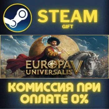 Europa Universalis V СТИМ ПК ГИФТ АВТОДОСТАВКА ПОДАРОКА