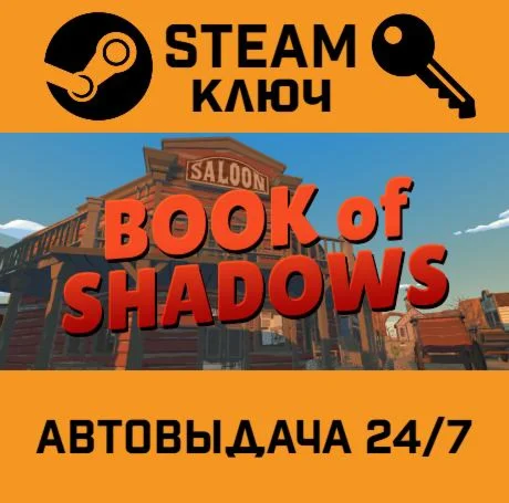 Book of Shadows. STEAM-ключ (Global)