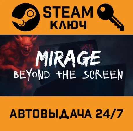 Mirage: Beyond The Screen. STEAM-ключ (Global)