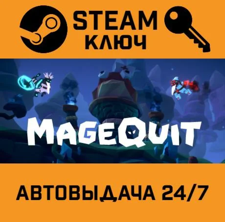 MageQuit. STEAM-ключ (Global)