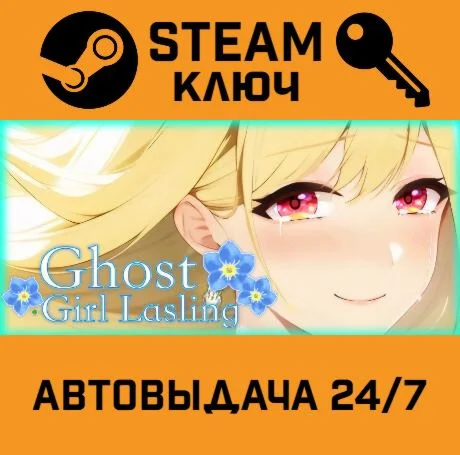 Ghost Girl Lasling. STEAM-ключ (Global)