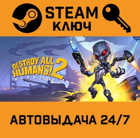 Destroy All Humans! 2 Reprobed RoW. STEAM-ключ (Globa