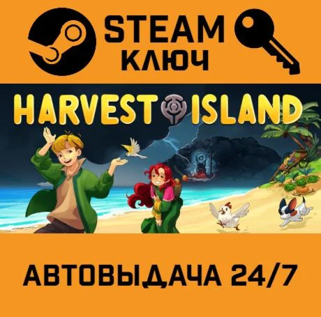 Harvest Island. STEAM-ключ (Global)