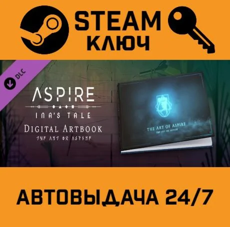 Aspire: Ina's Tale - Artbook DLC. STEAM-ключ (Global)
