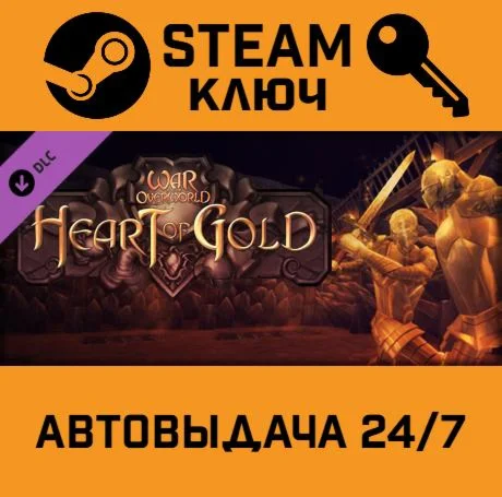 War for the Overworld - Heart of Gold DLC. STEAM-ключ