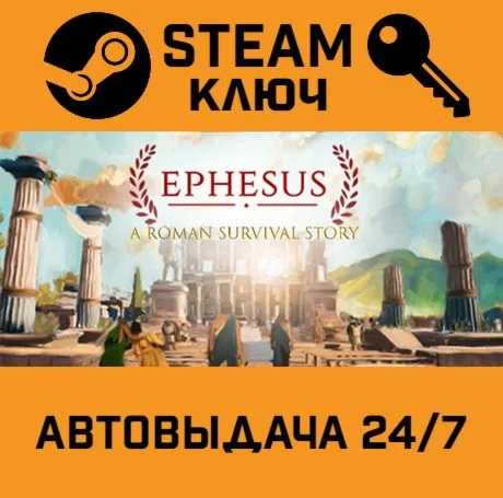 Ephesus. STEAM-ключ (Global)