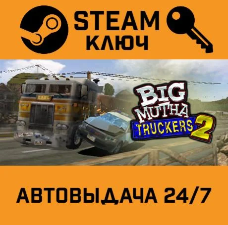 Big Mutha Truckers 2. STEAM-ключ (Global)