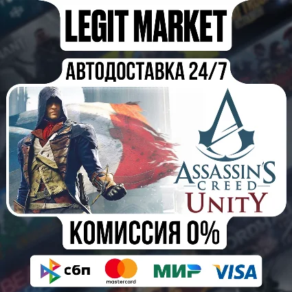 Assassin's Creed Unity / Steam АВТО / РУ + МИР