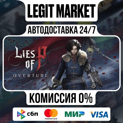 Lies of P: Overture DLC / Steam GIFT / АВТО