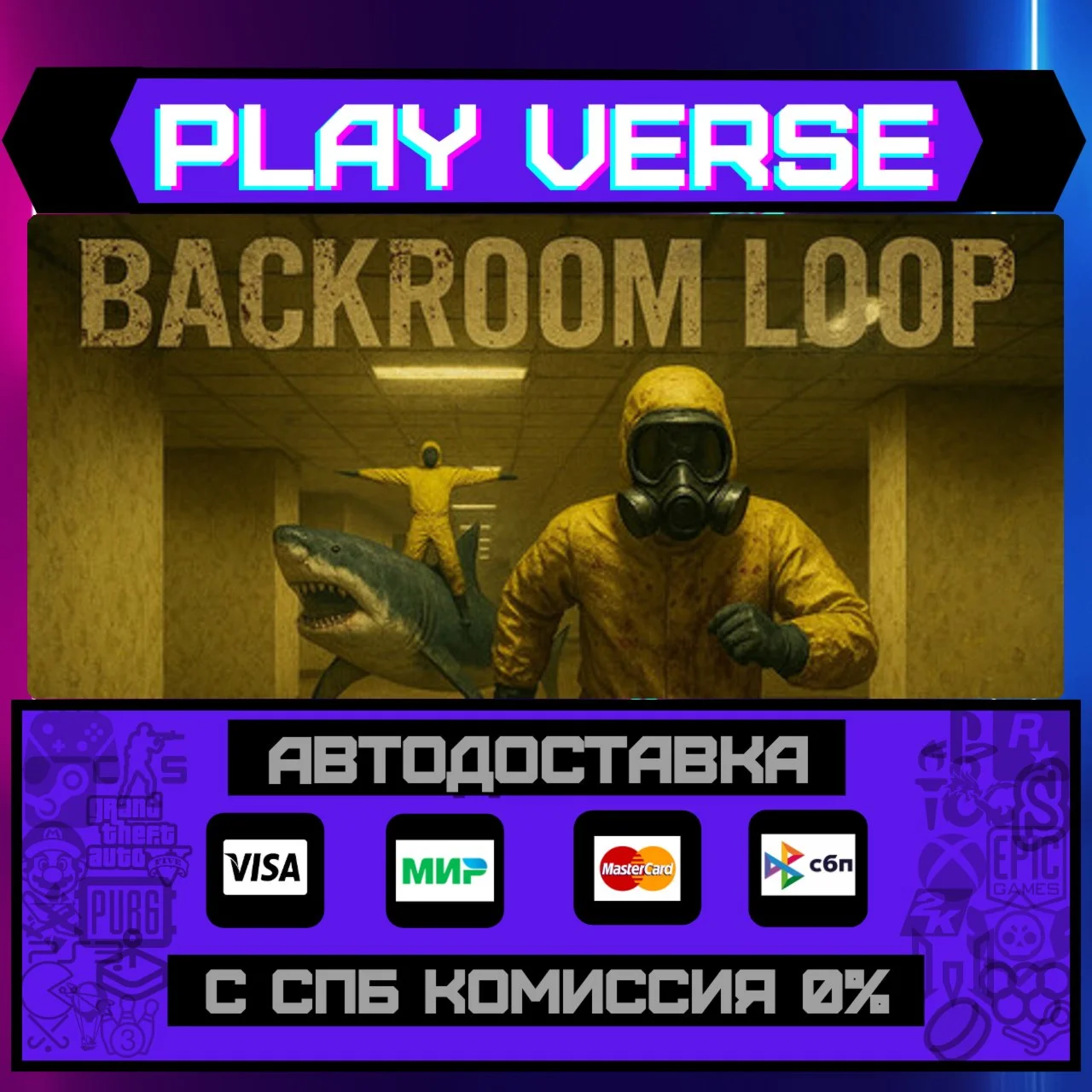 BACKROOM LOOPАВТОВЫДАЧАSTEAM GIFT