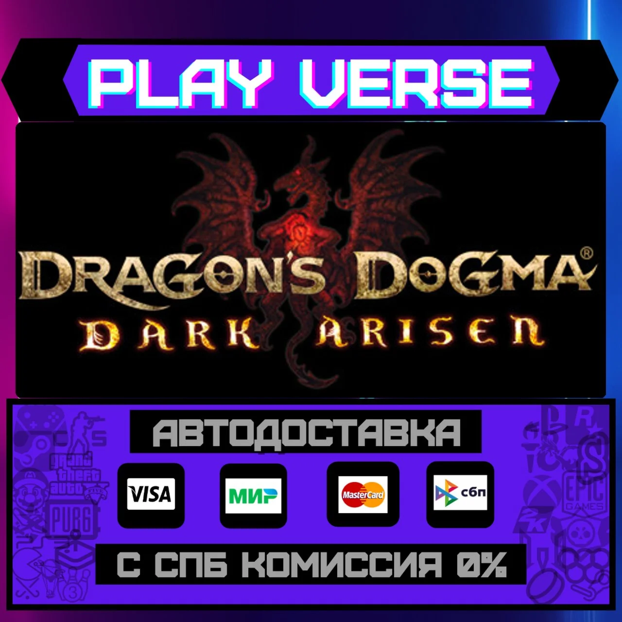 Dragon's Dogma: Dark ArisenАВТОВЫДАЧАSTEAM GI