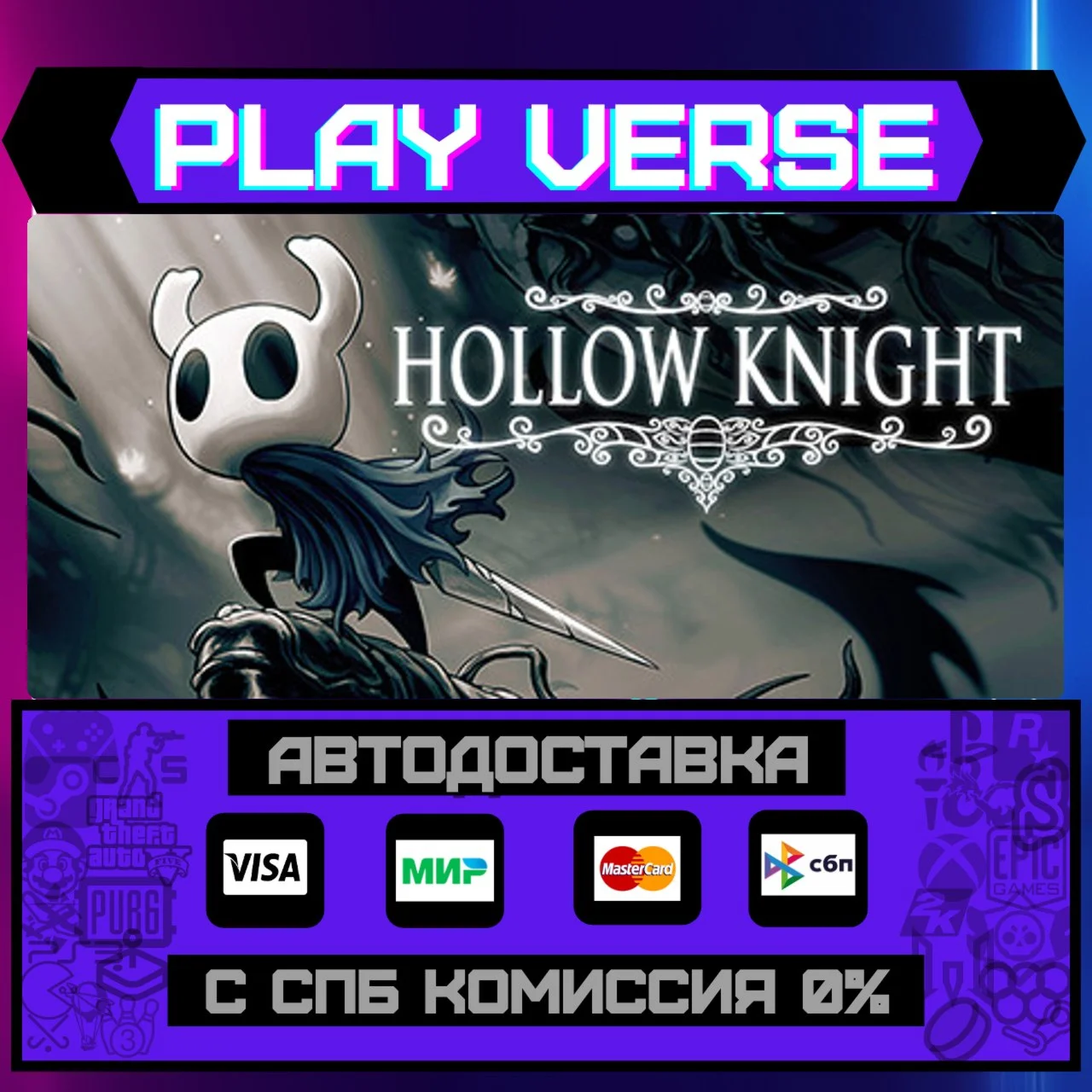 Hollow KnightАВТОВЫДАЧАSTEAM GIFT