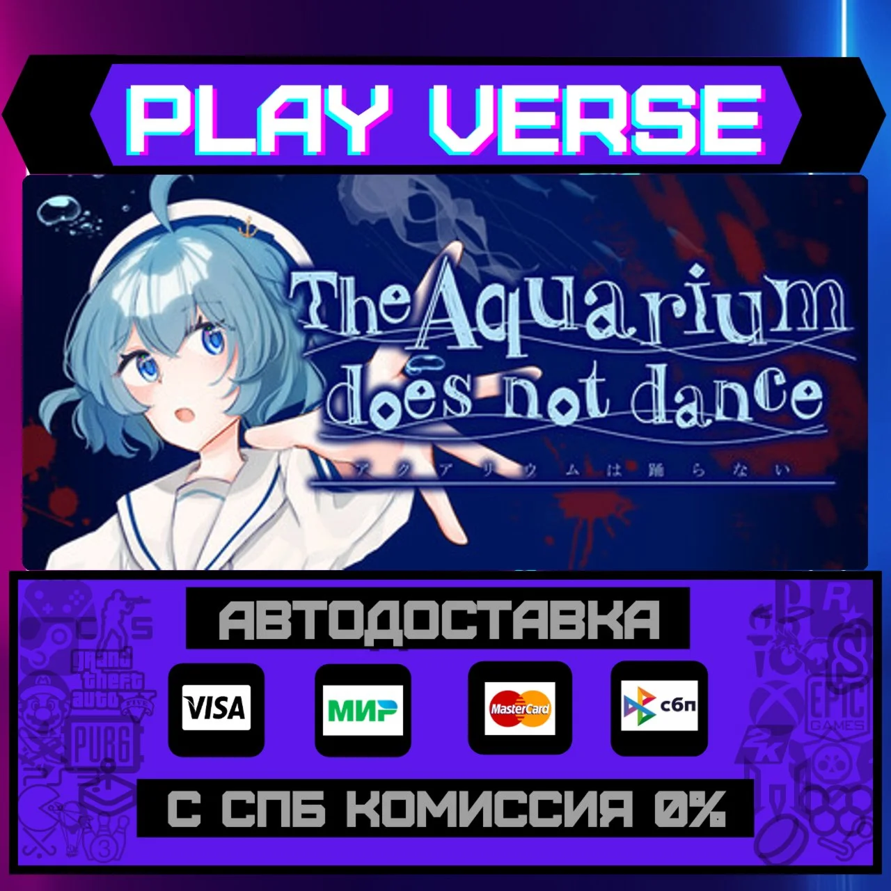The Aquarium does not dance АВТОВЫДАЧАSTEAM G