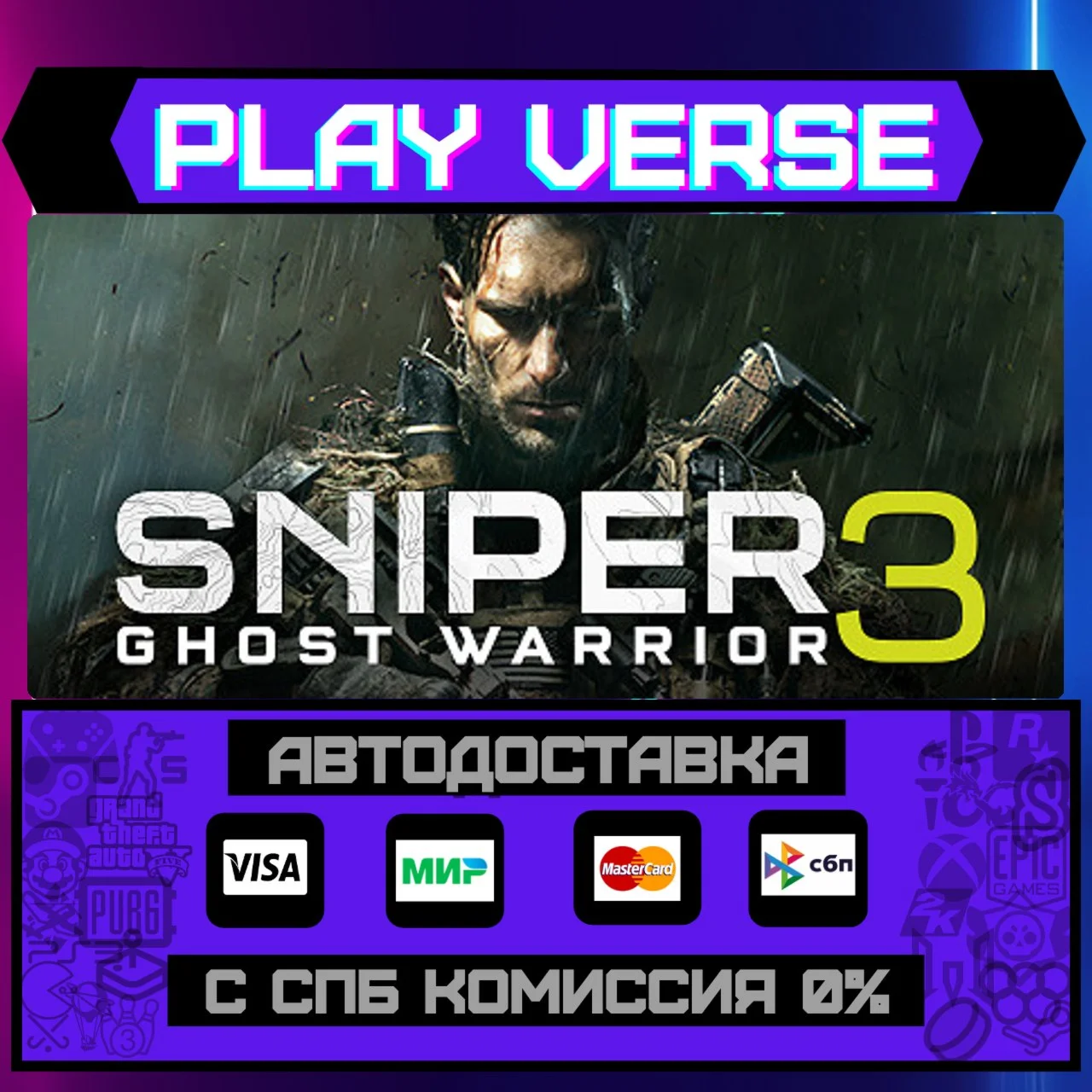 Sniper Ghost Warrior 3АВТОВЫДАЧАSTEAM GIFT