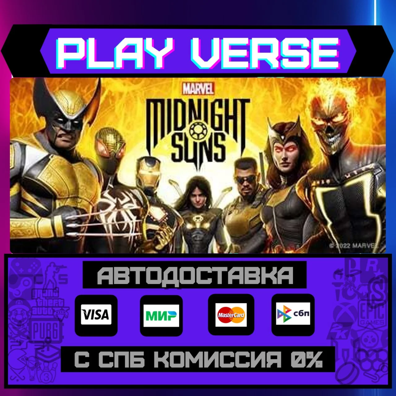 Marvel's Midnight SunsАВТОВЫДАЧАSTEAM GIFT