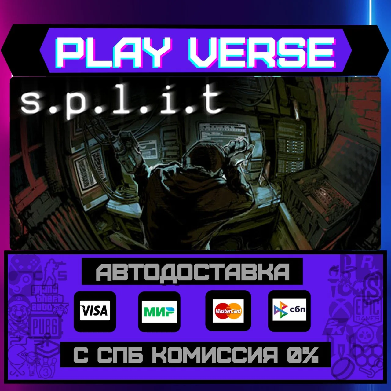 s.p.l.i.tАВТОВЫДАЧАSTEAM GIFT