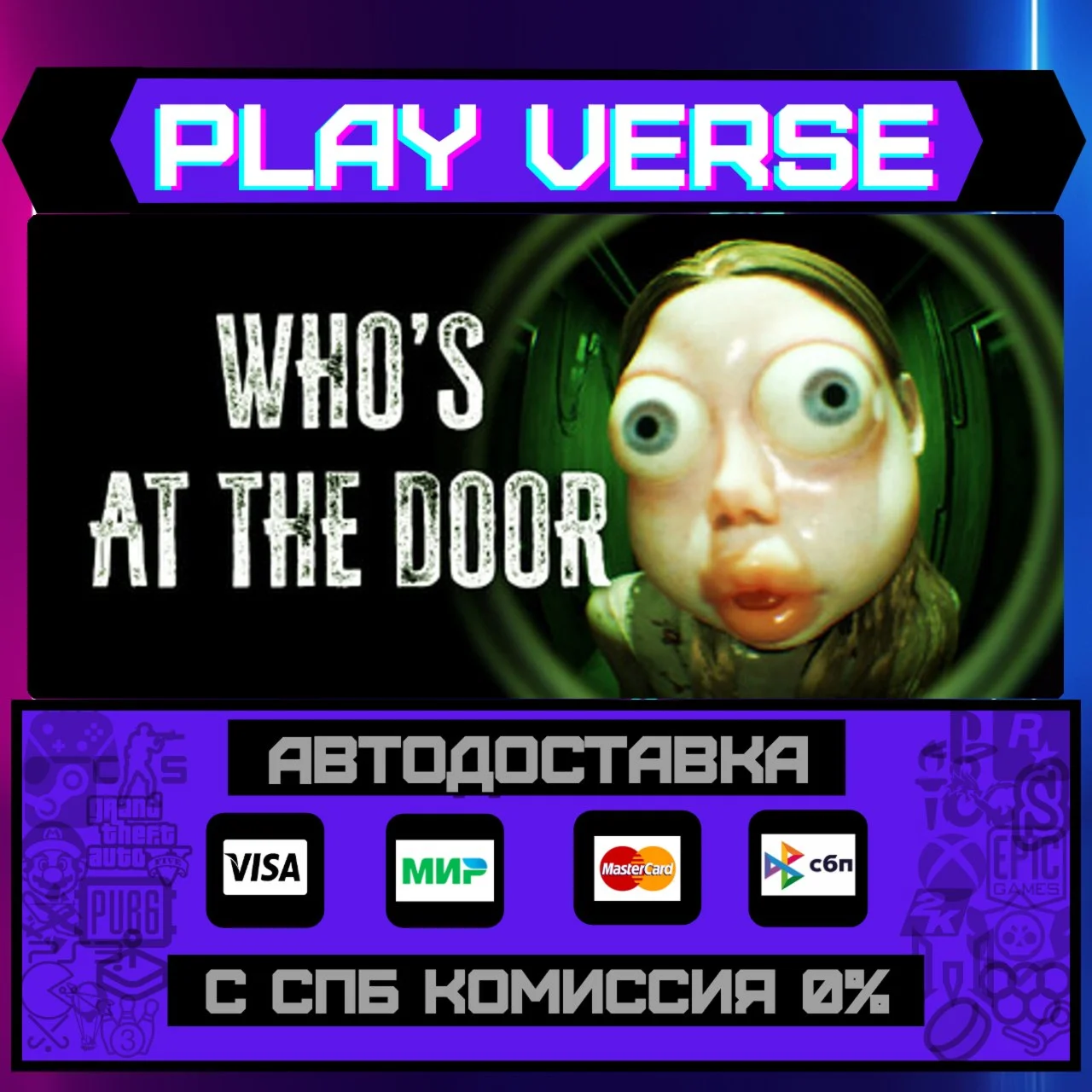 Who's at the door?АВТОВЫДАЧАSTEAM GIFT